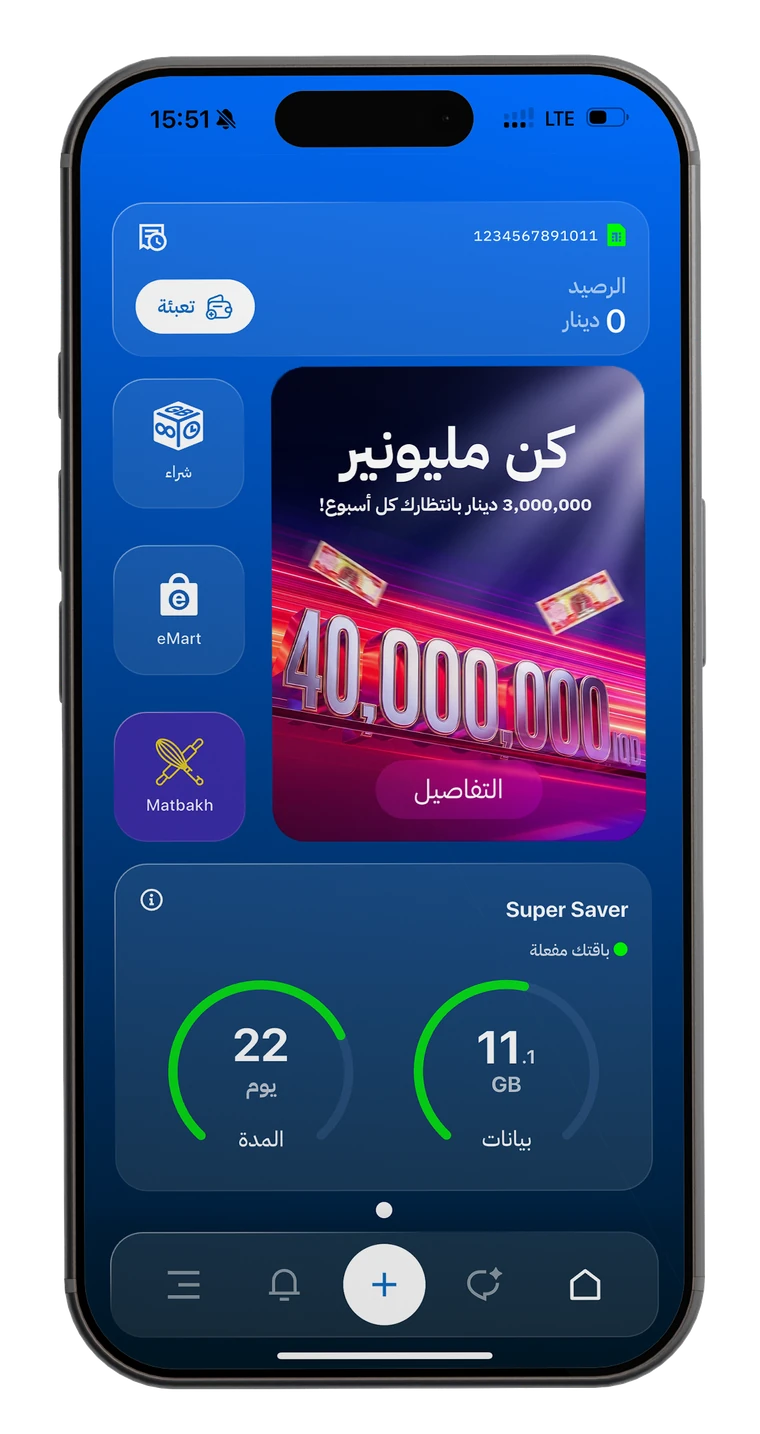 تطبيق غوران نت على آيفون