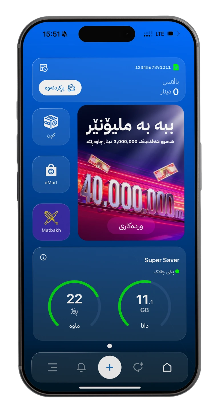 ئەپی گۆران نێت لەسەر ئایفۆن